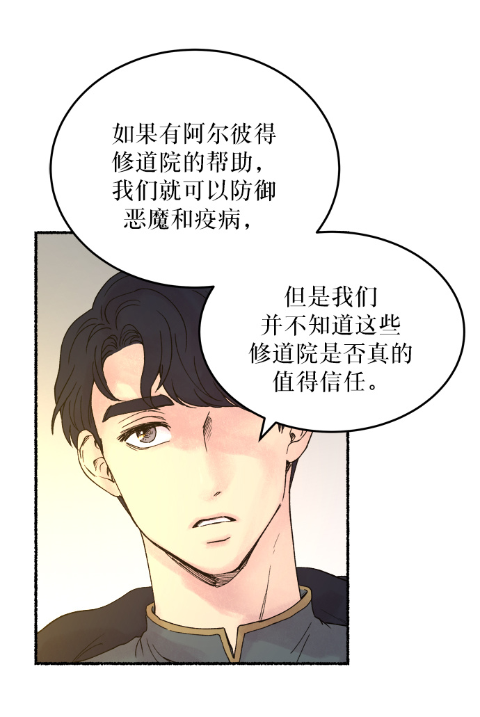 第8话 阿克斯的祝圣士 （6）3