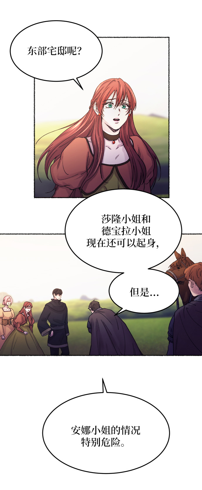 第25话 阿克斯的疫病（1）4