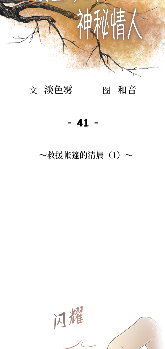 第41话 救援帐篷的清晨（1）2