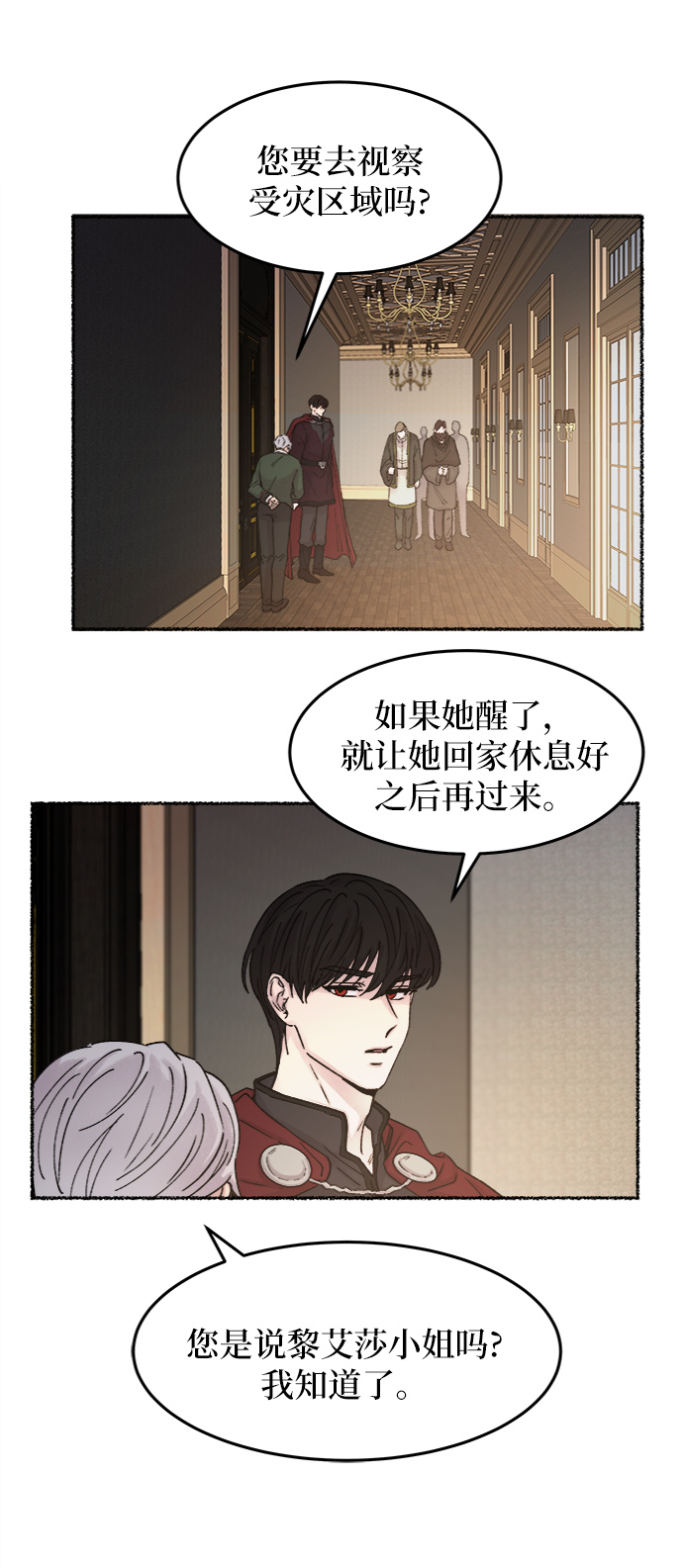 第33话 阿克斯的疫病（9）2