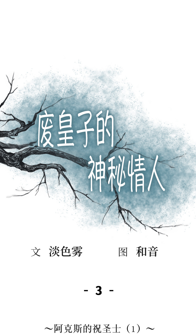 第3话 阿克斯的祝圣士 （1）1