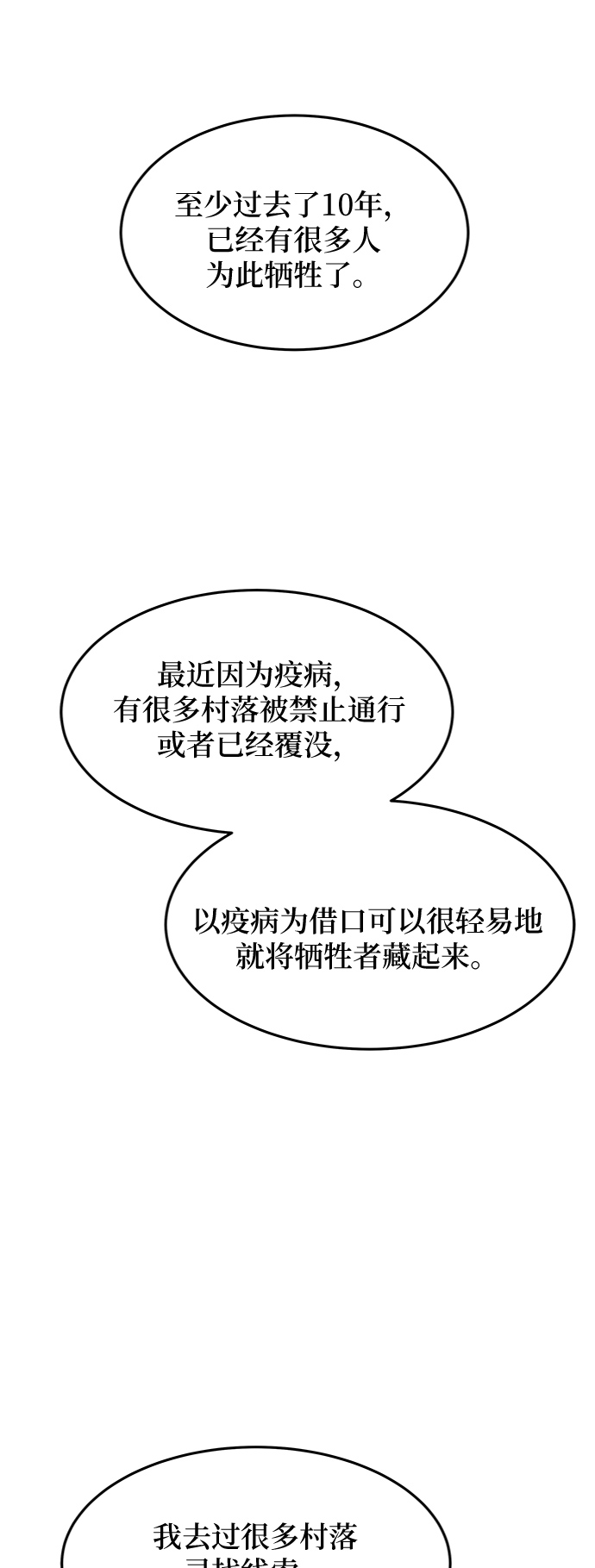 第61话 谁都有秘密（18）2