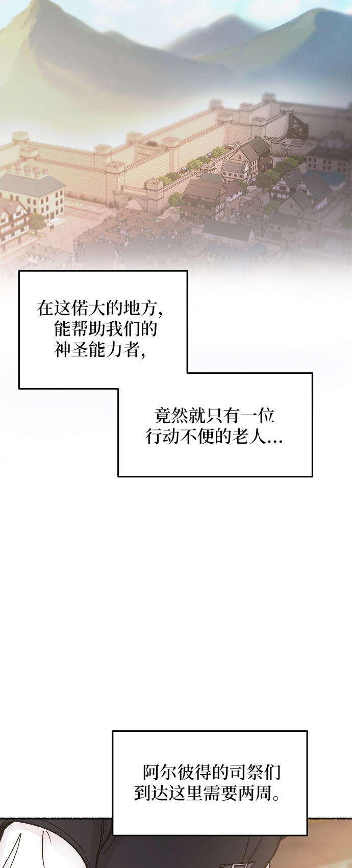 第30话 阿克斯的疫病（6）1