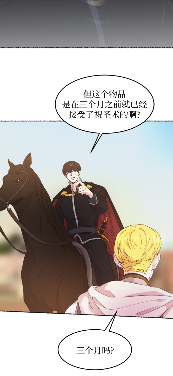 第36话 阿克斯的疫病（12）4