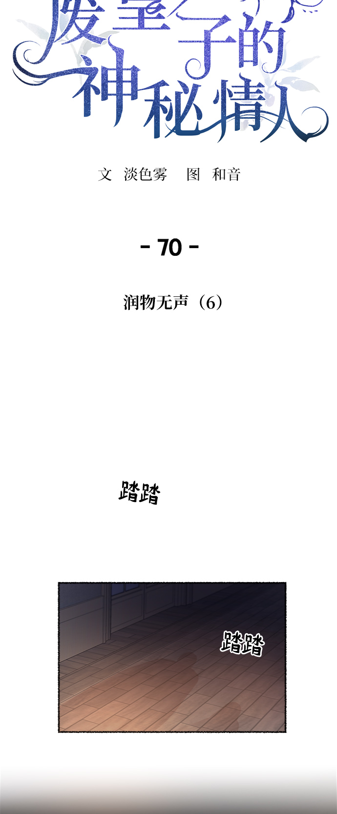 第70话 润物无声（6）1