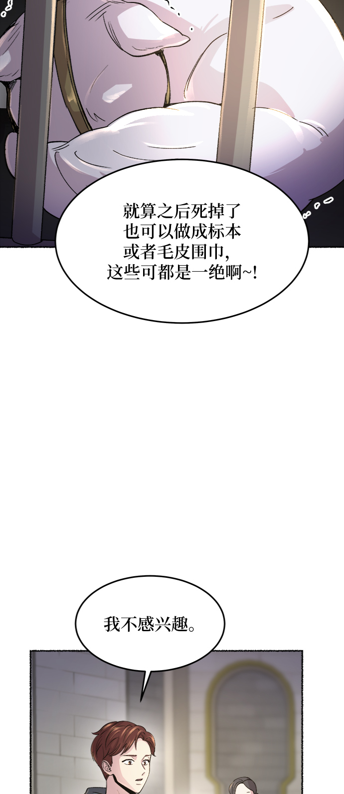 第74话 受伤的猛兽（3）3