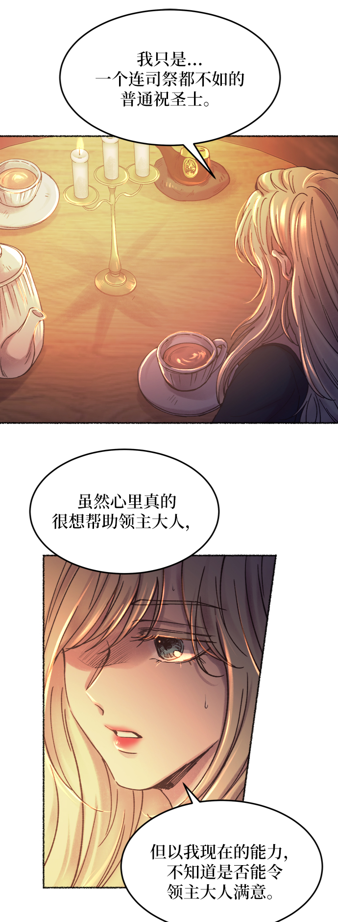 第26话 阿克斯的疫病（2）2