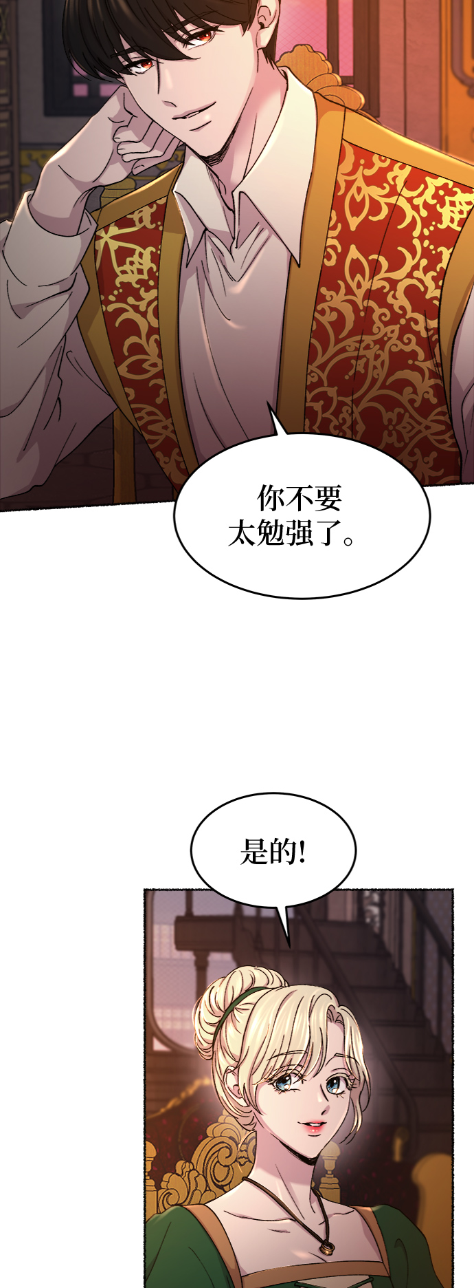 第85话 没关系，这是爱（8）4