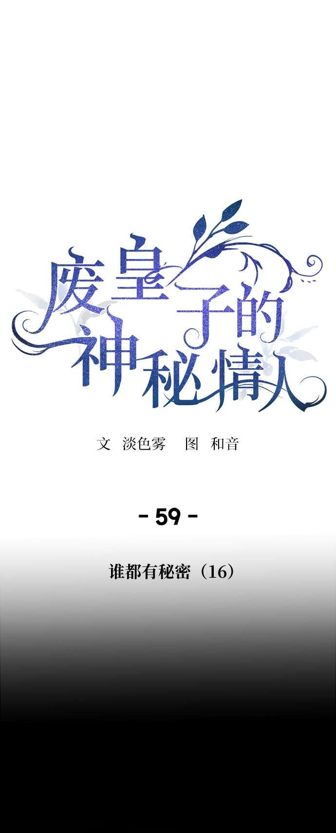 第59话 谁都有秘密（16）0