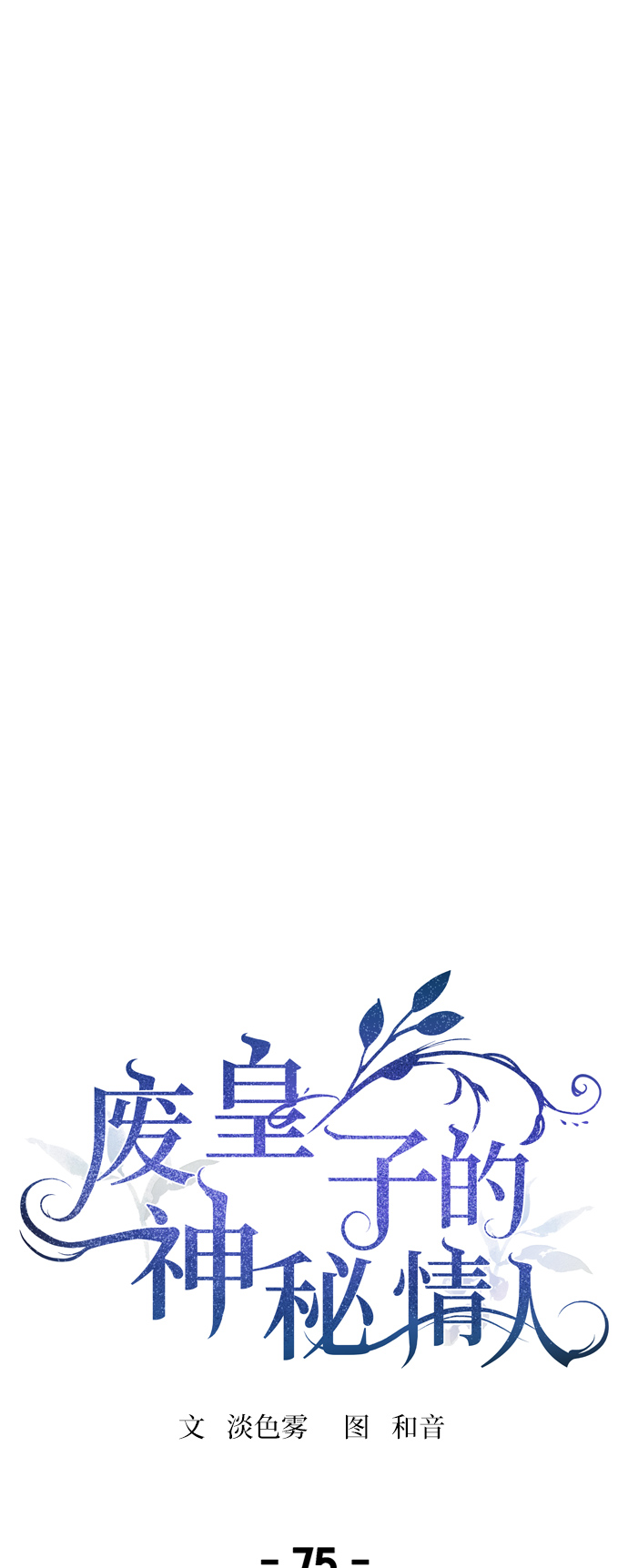 第75话 受伤的猛兽（4）4