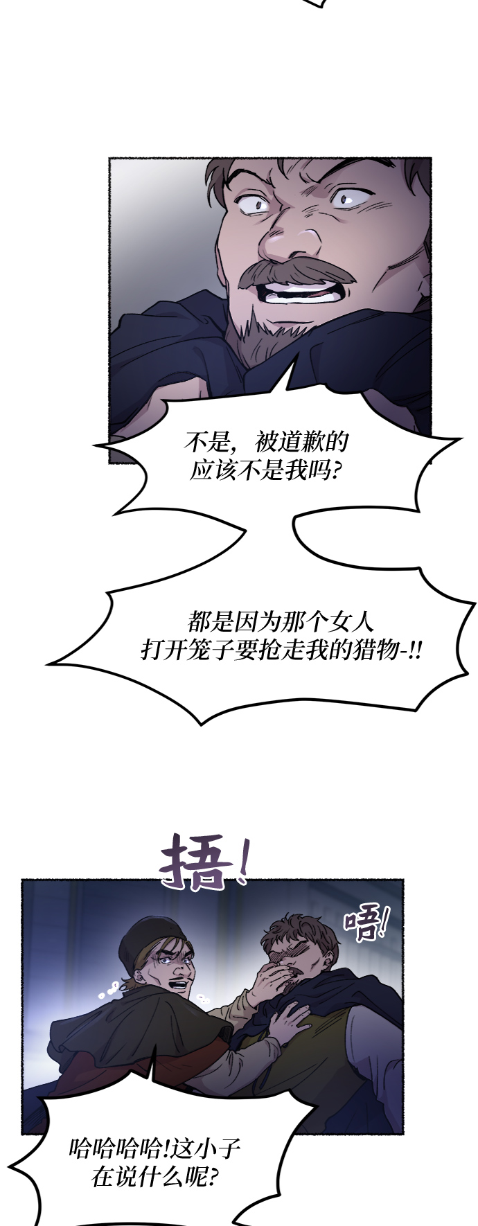 第75话 受伤的猛兽（4）3