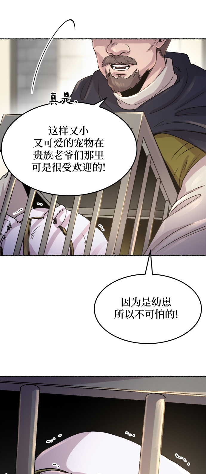 第74话 受伤的猛兽（3）2