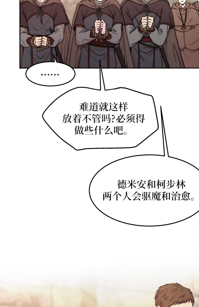 第32话 阿克斯的疫病（8）2