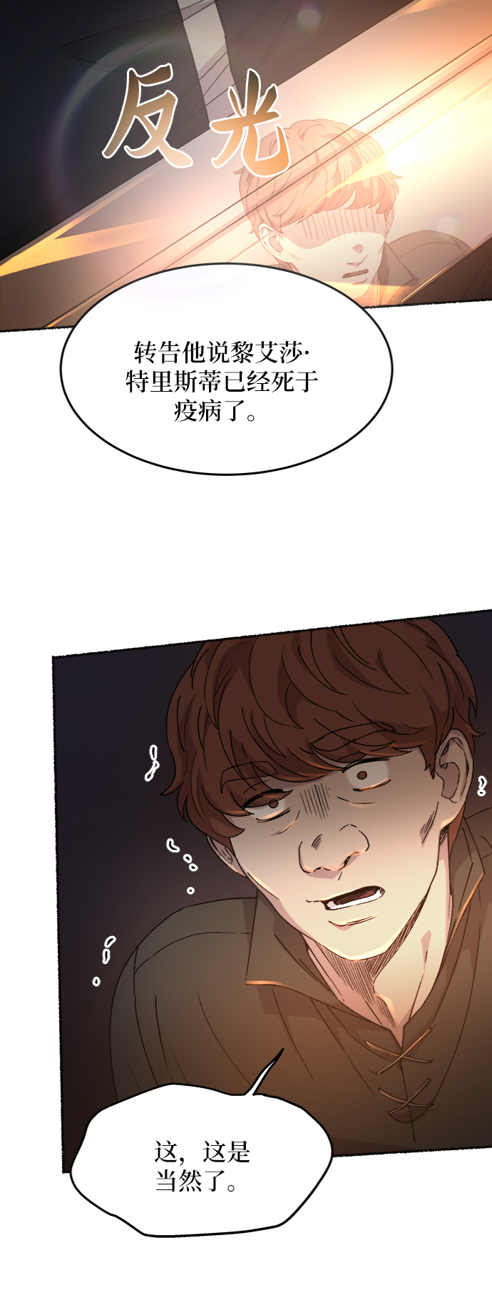 第37话 赛维塔斯的亡灵（1）3