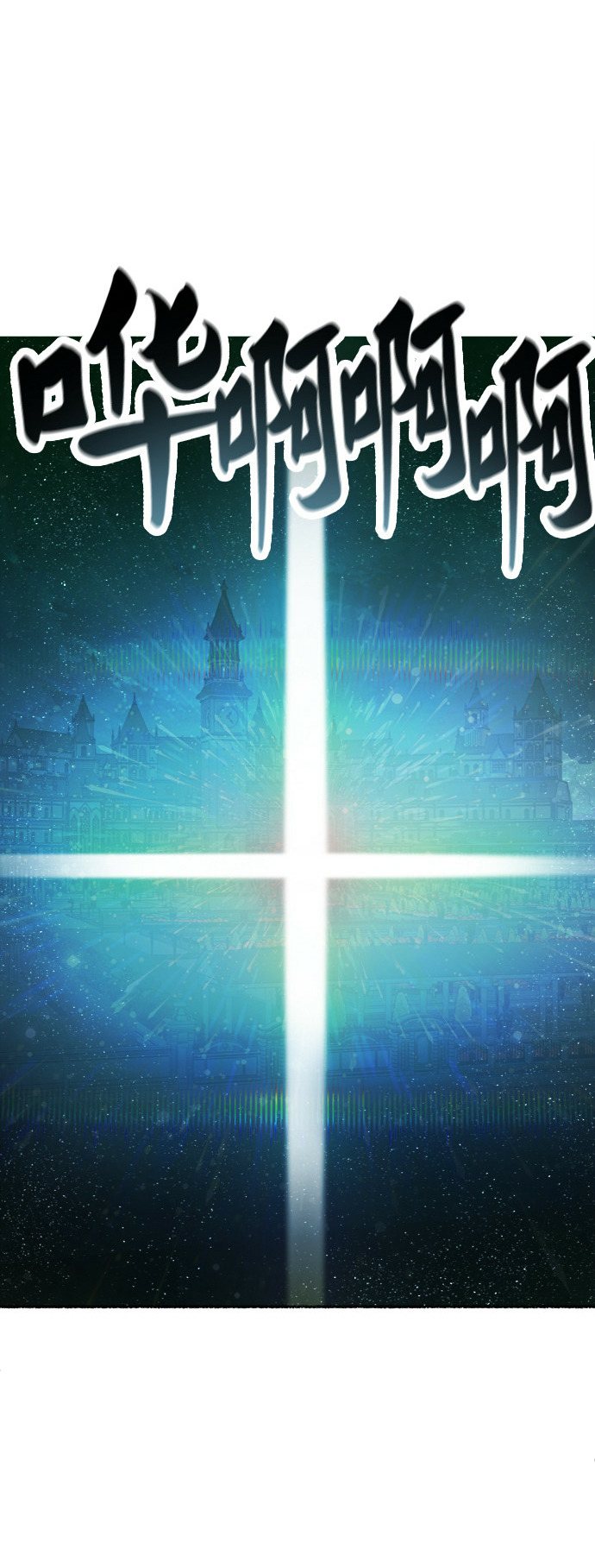 第24话 哈维图斯修道院 （16）0