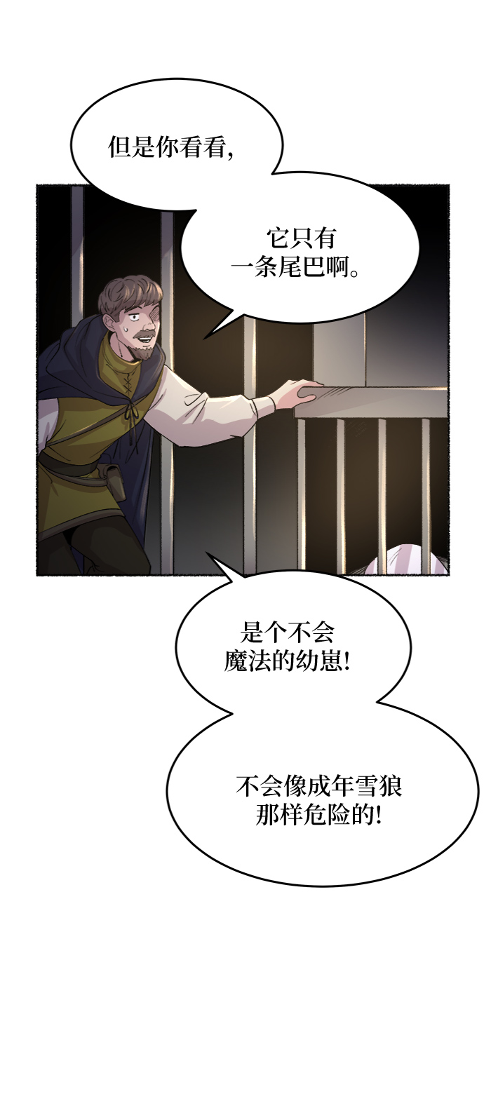 第74话 受伤的猛兽（3）1