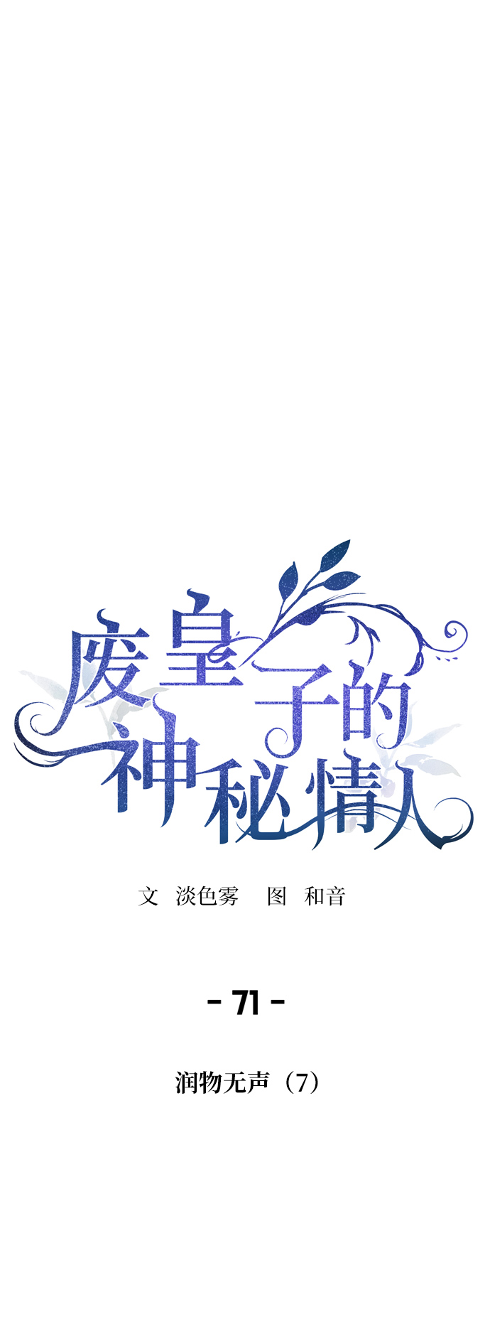 第71话 润物无声（7）4