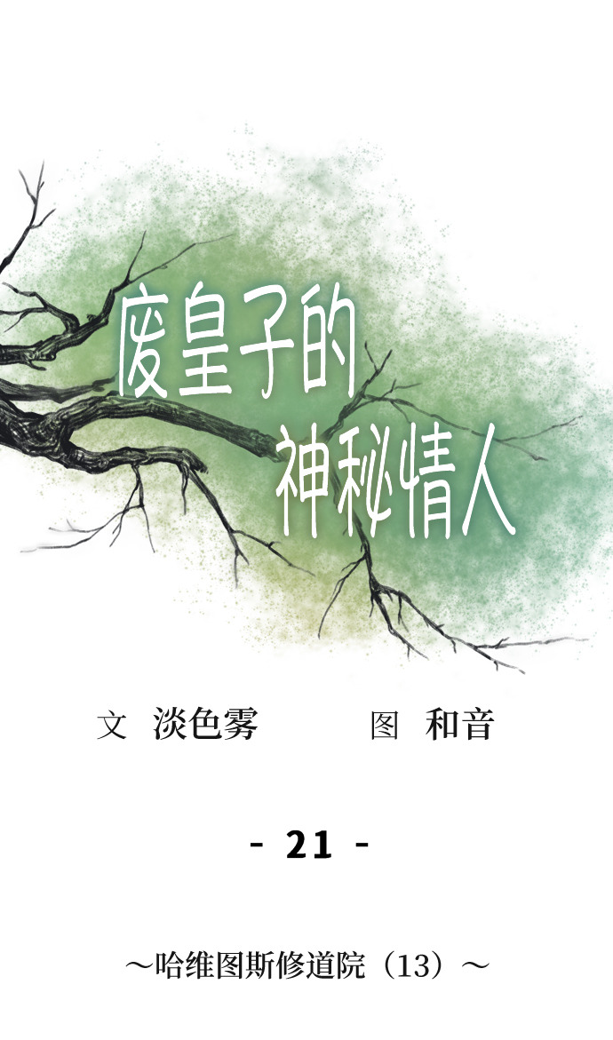 第21话 哈维图斯修道院 （13）0