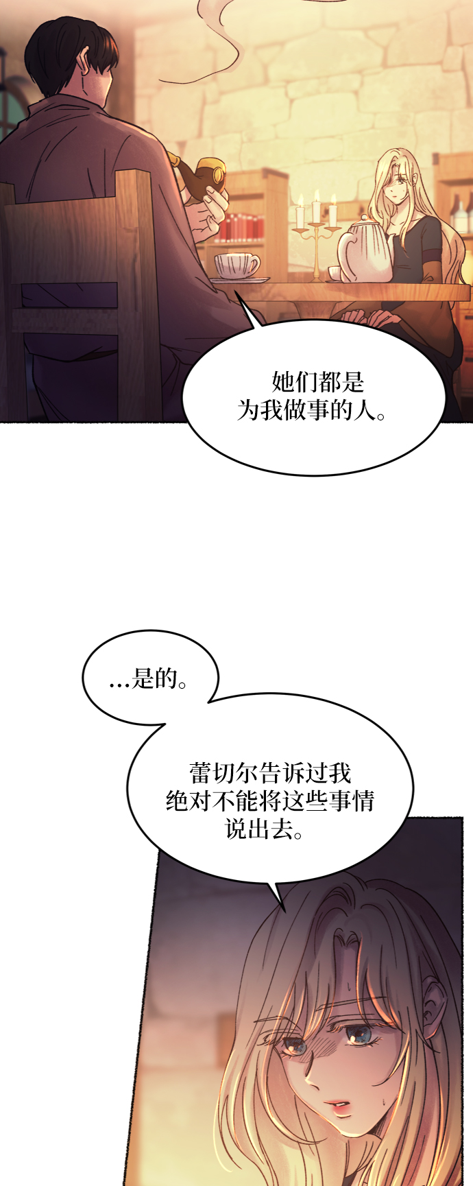 第26话 阿克斯的疫病（2）4