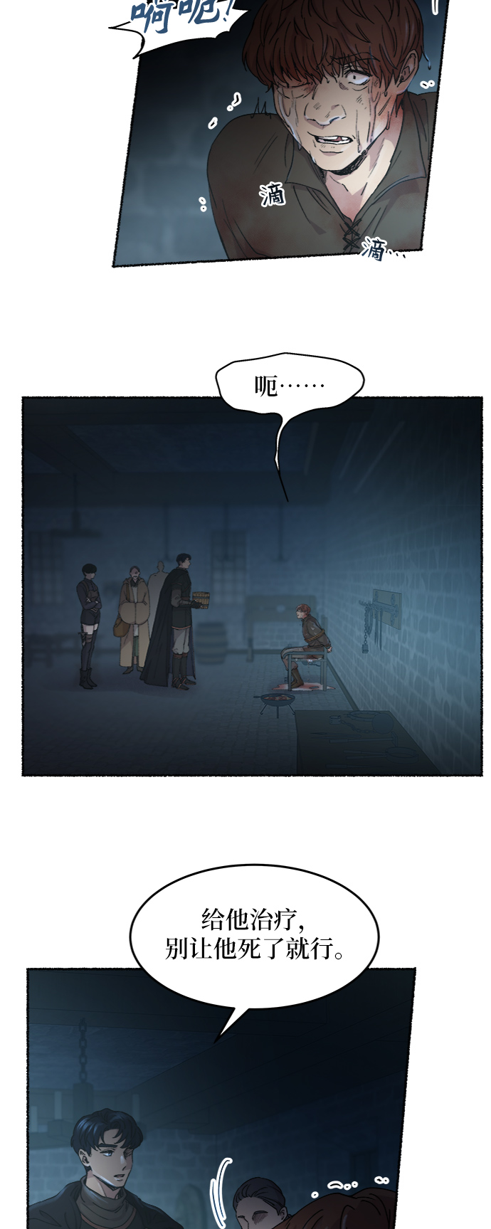 第42话 救援帐篷的清晨（2）1