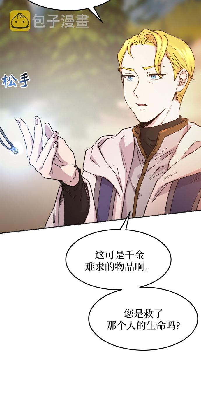 第36话 阿克斯的疫病（12）3