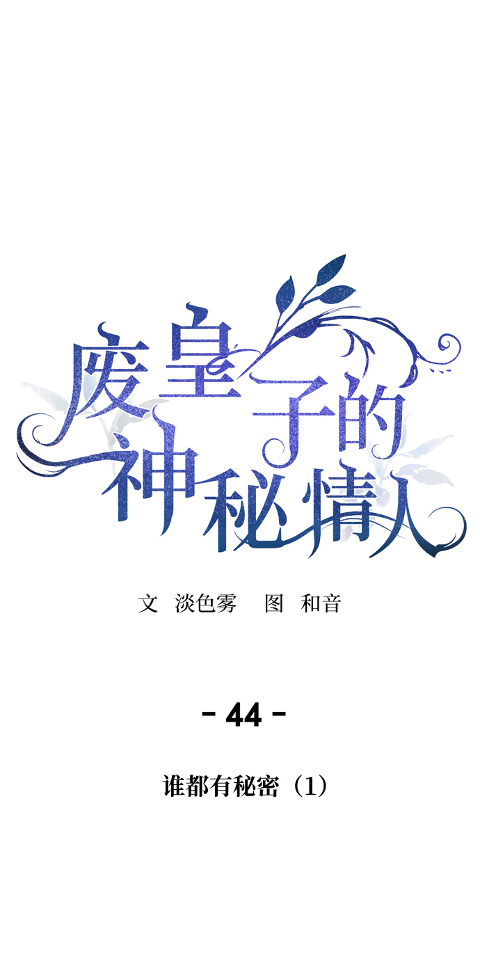 第44话 谁都有秘密（1）0