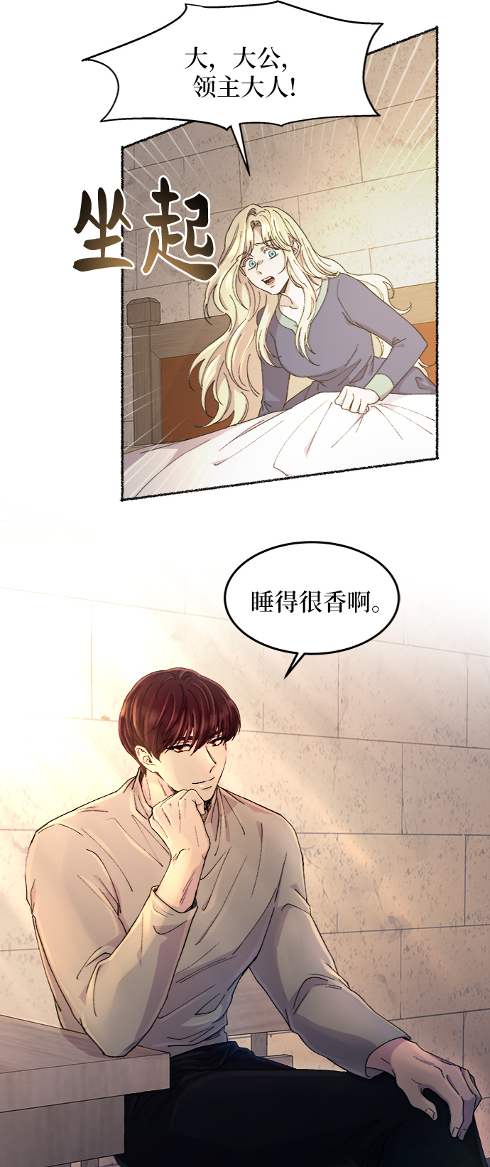 第41话 救援帐篷的清晨（1）2