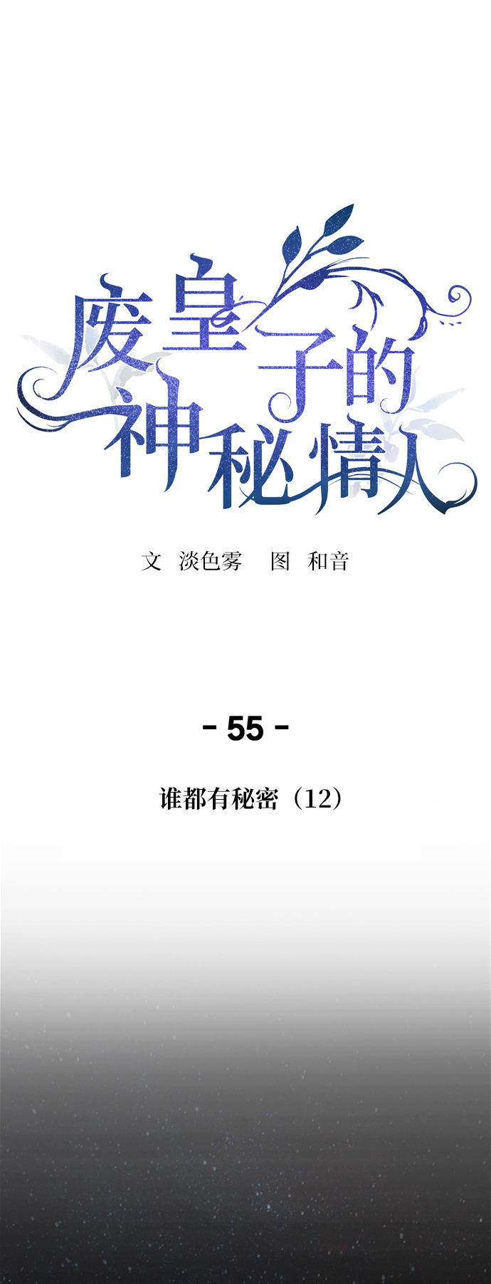 第55话 谁都有秘密（12）0