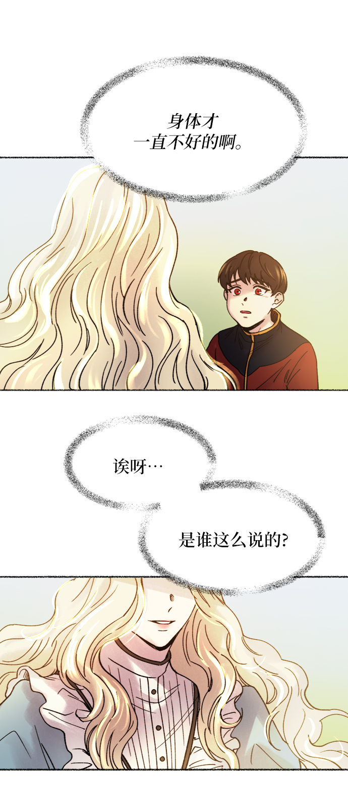 第27话 阿克斯的疫病（3）4