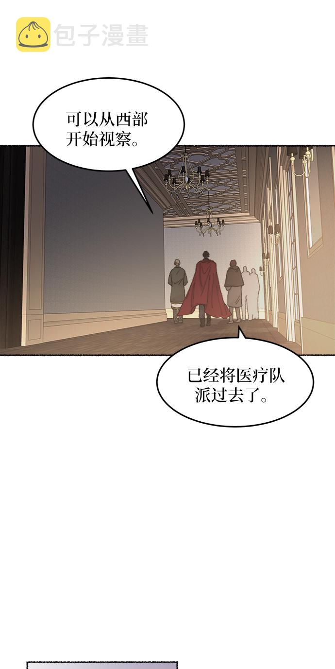 第33话 阿克斯的疫病（9）3