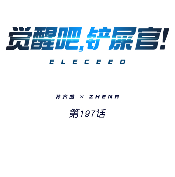 第197话1