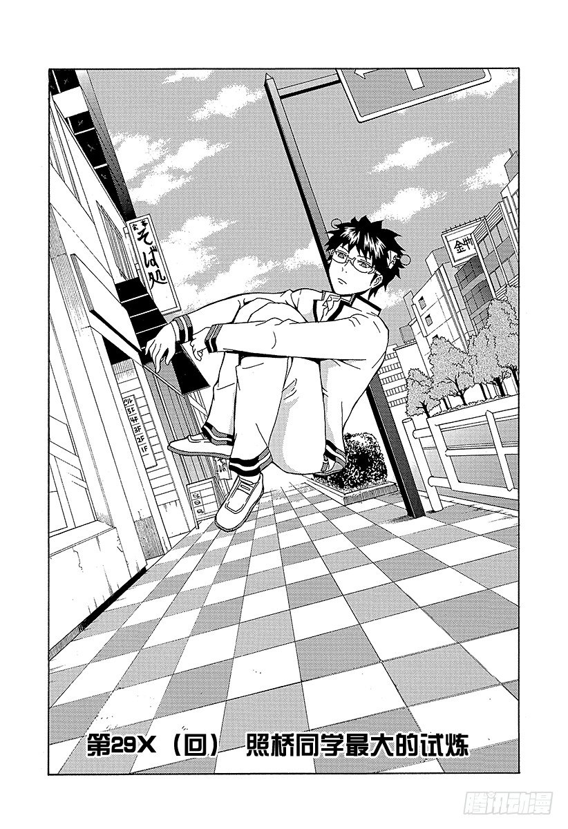 第29X 照桥同学的最大试炼2