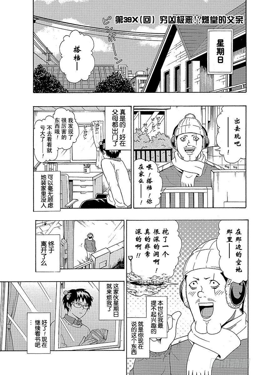 第39X 穷凶极恶!燃堂的父亲0