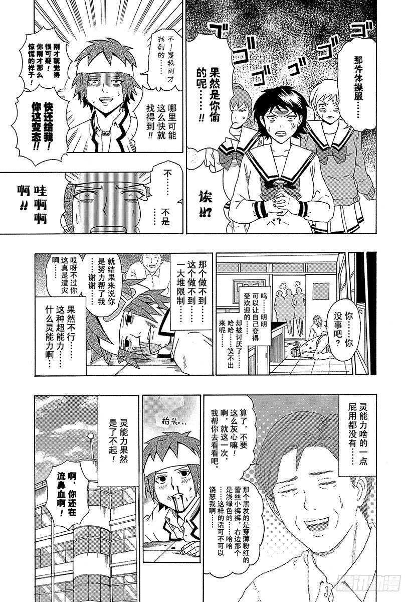 第30X 灵能力者 鸟束零太的灾难2
