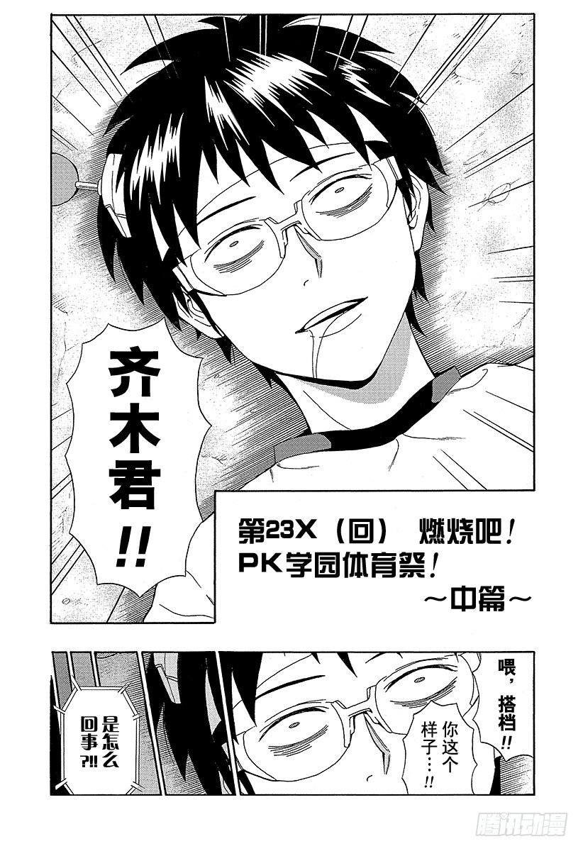 第23X 燃烧吧！PK学园体育祭！～中篇～1
