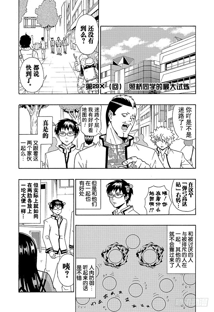 第29X 照桥同学的最大试炼0