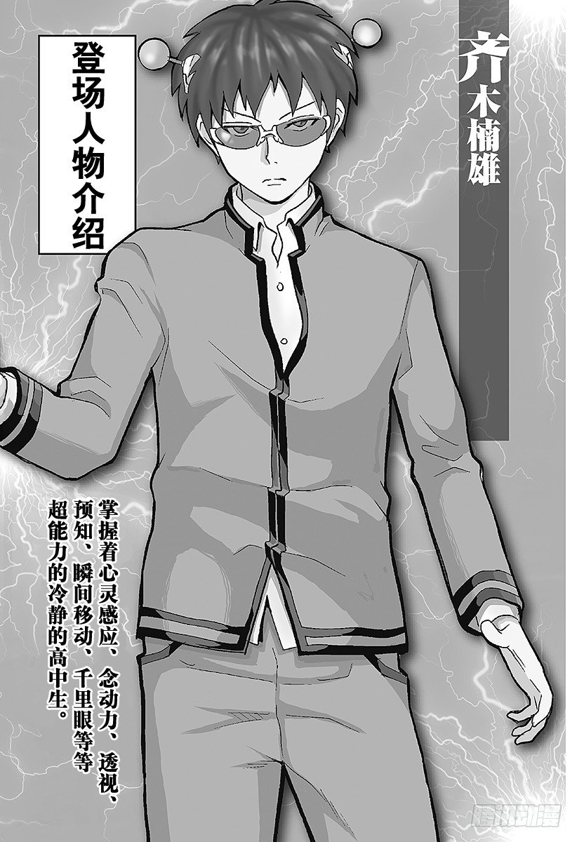 第30X 灵能力者 鸟束零太的灾难3