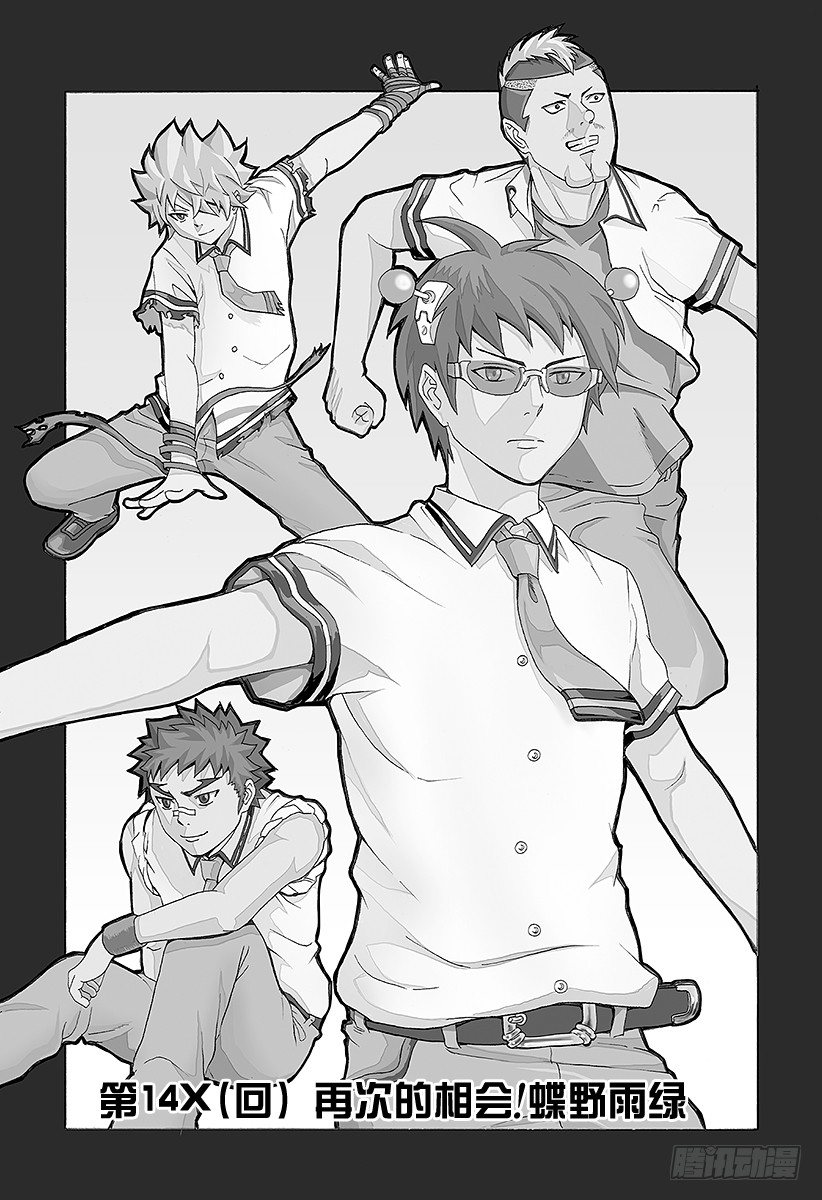 第14X 再次的相会！蝶野雨绿0