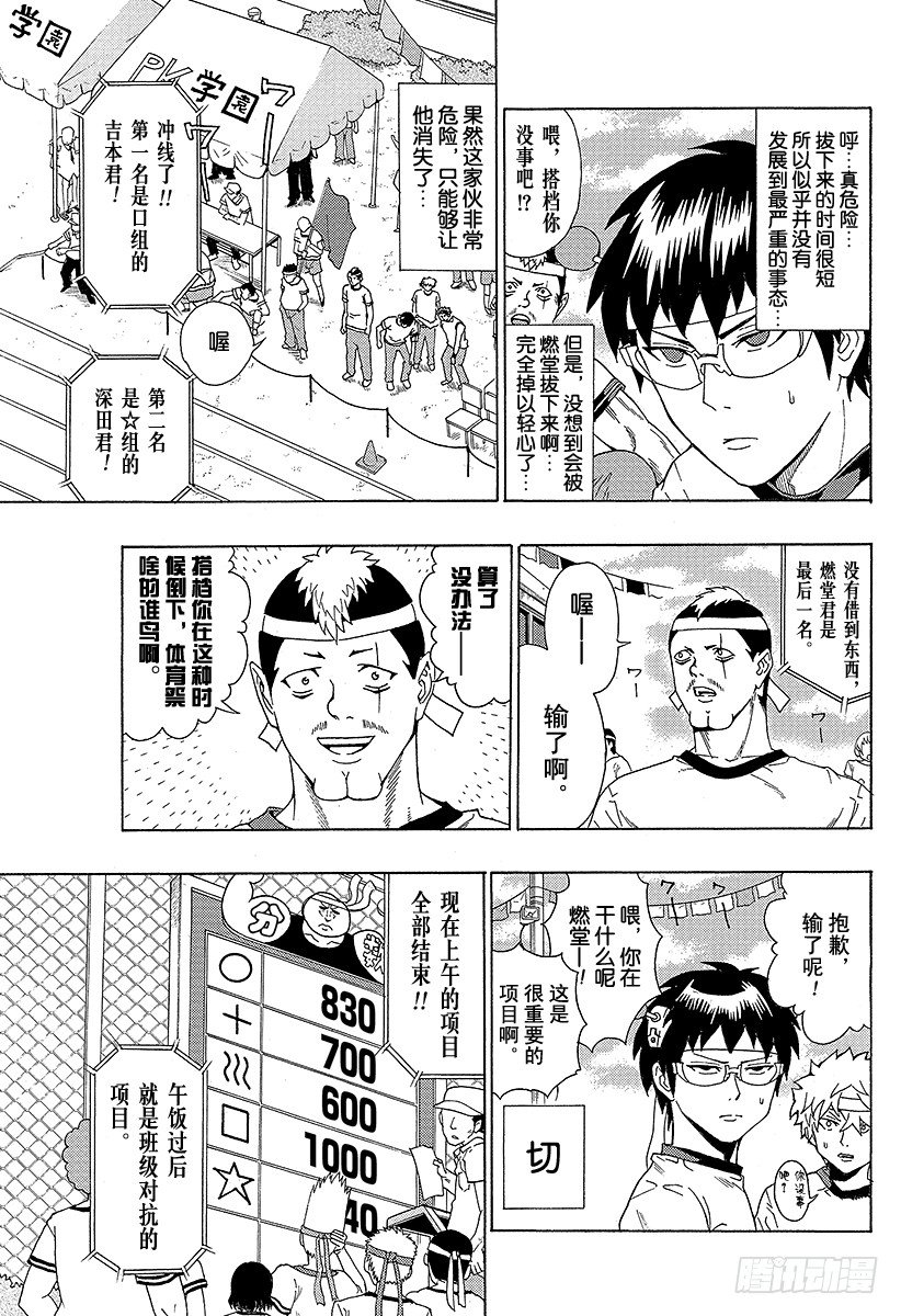 第23X 燃烧吧！PK学园体育祭！～中篇～4