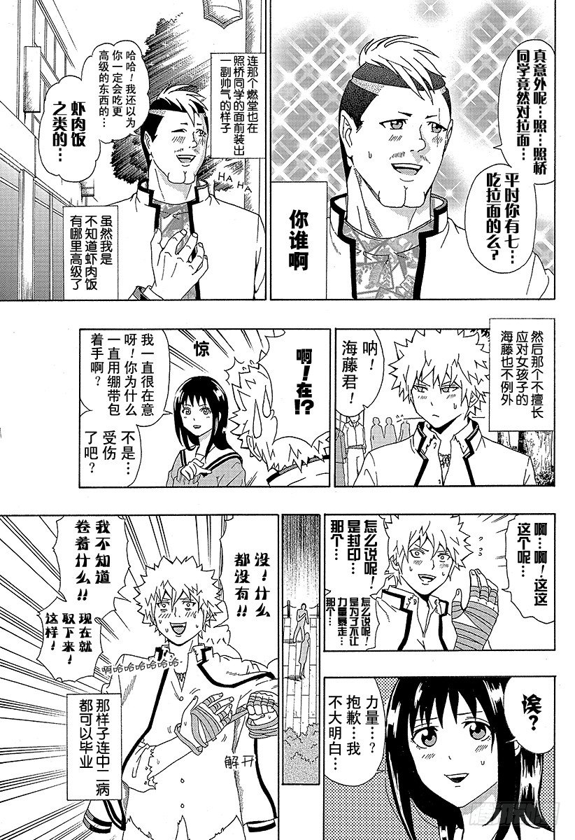 第29X 照桥同学的最大试炼4