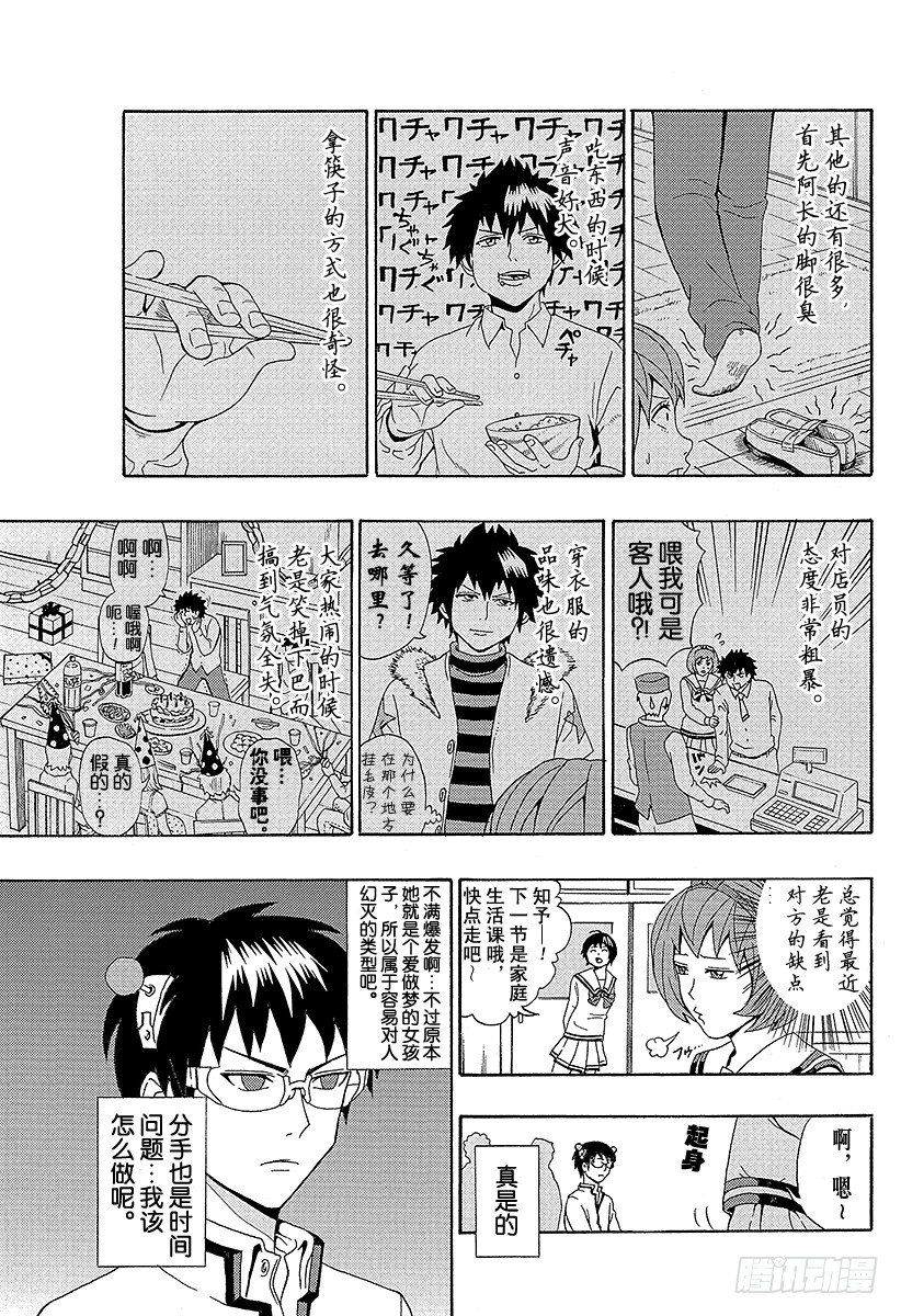 第21X 交往三个月的危机4