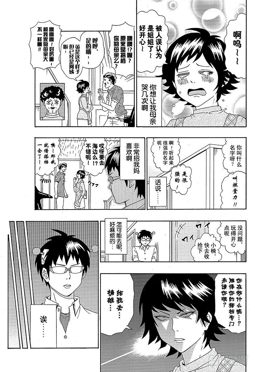 第12X 海边的夏物语4