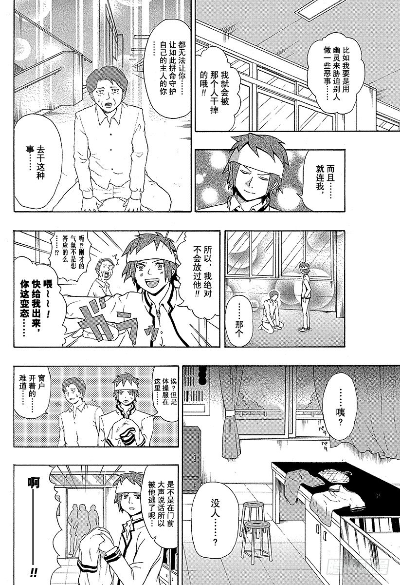 第30X 灵能力者 鸟束零太的灾难1