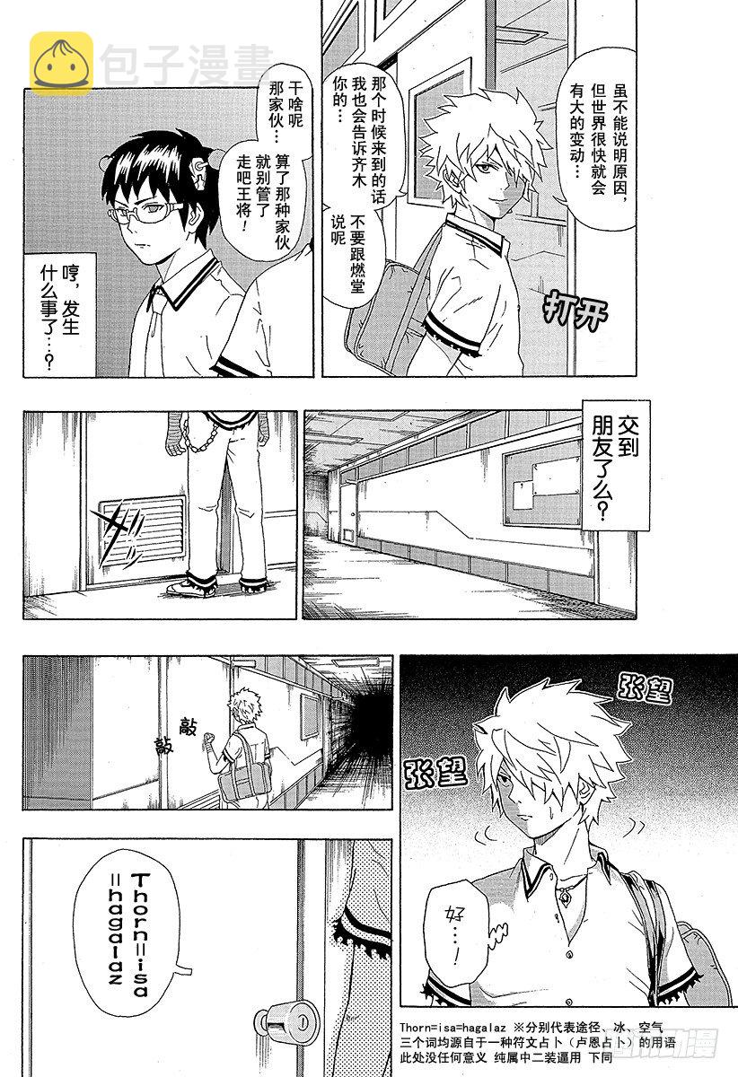 第11X 行迹可疑哦！暗黑联盟！3