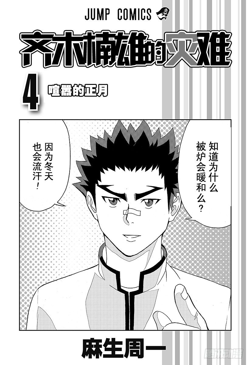 第30X 灵能力者 鸟束零太的灾难2