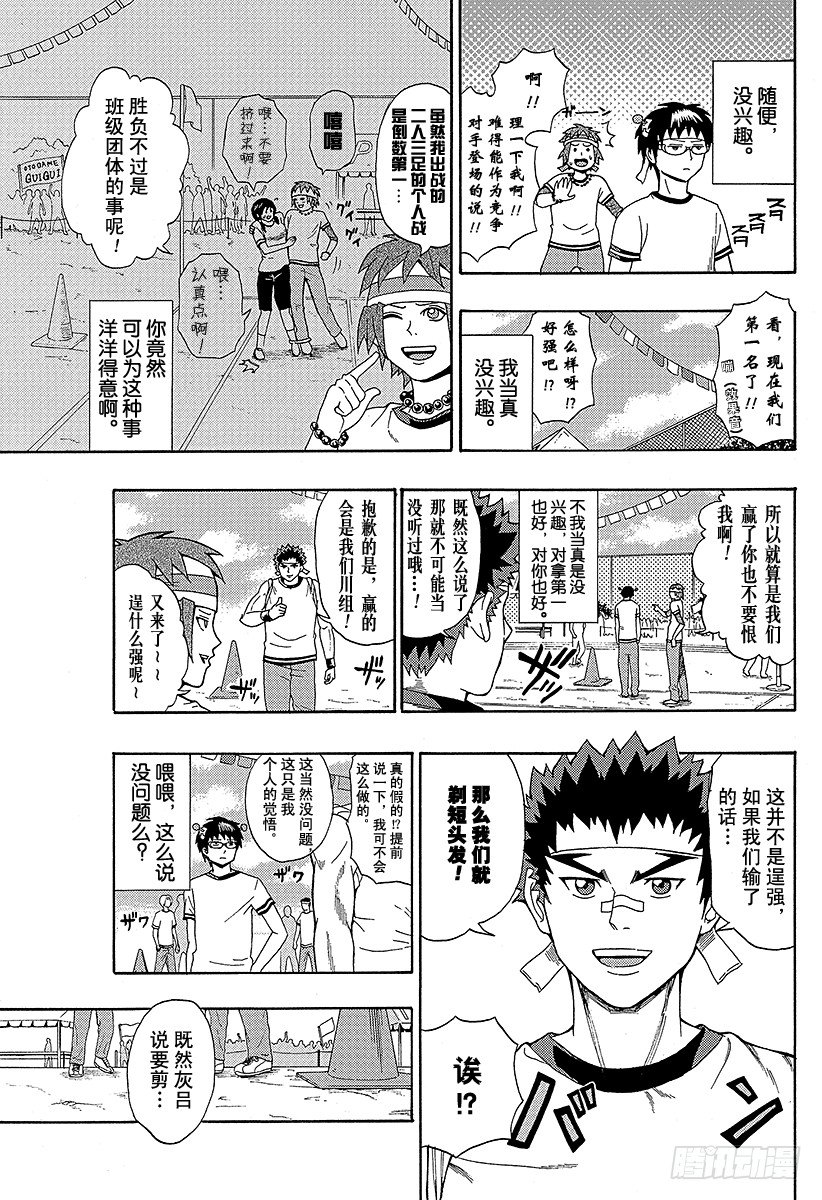 第24X 燃烧吧！PK学园体育祭！！～后篇～2