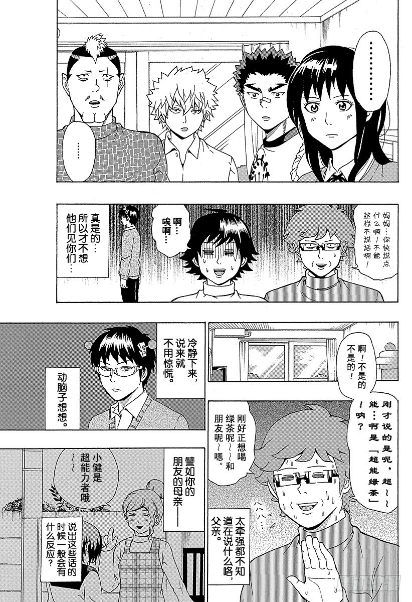 第35X 喧闹的正月（后篇）2