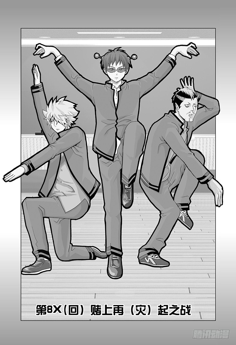 第8X 赌上再（灾）起之战0