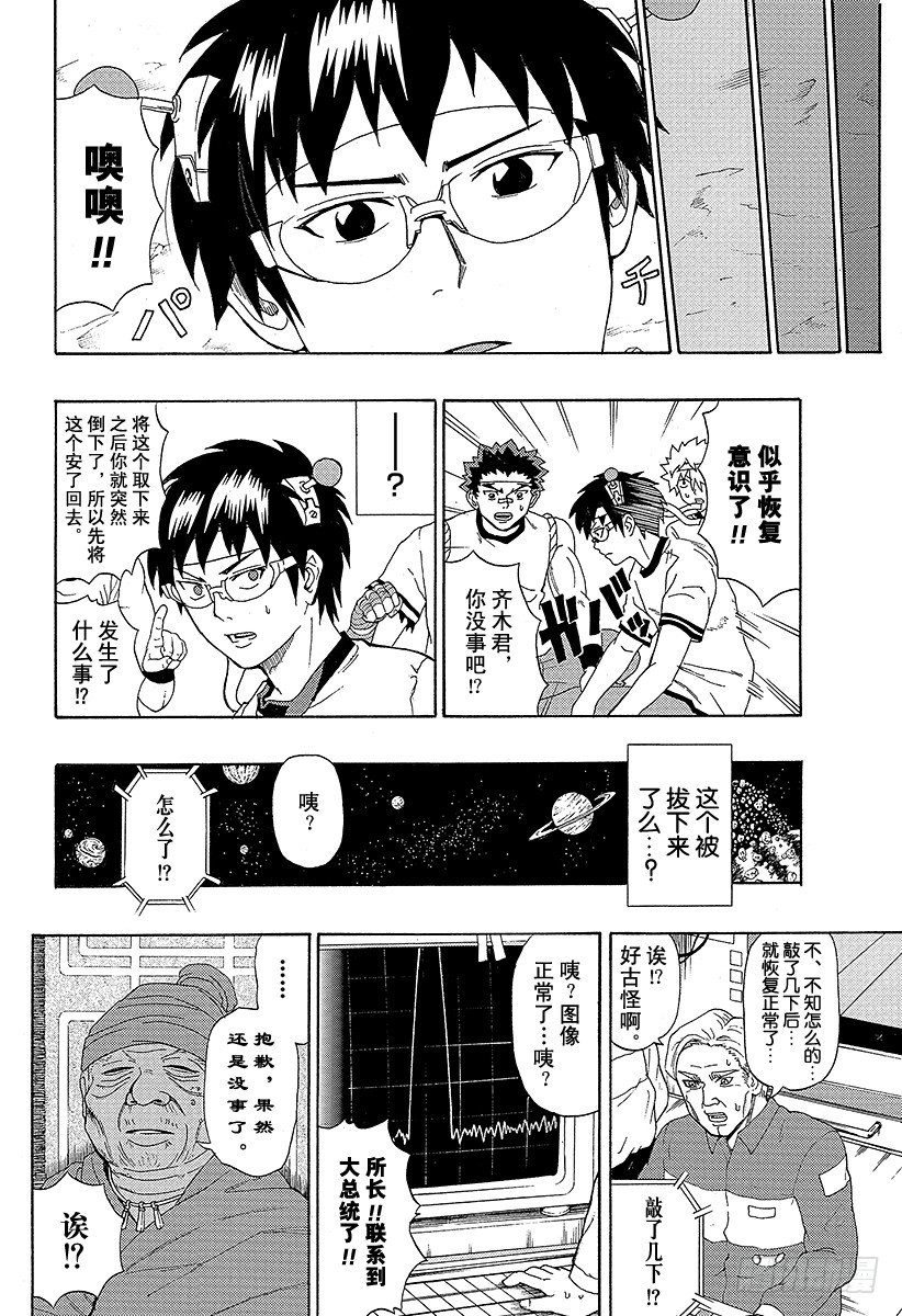 第23X 燃烧吧！PK学园体育祭！～中篇～3