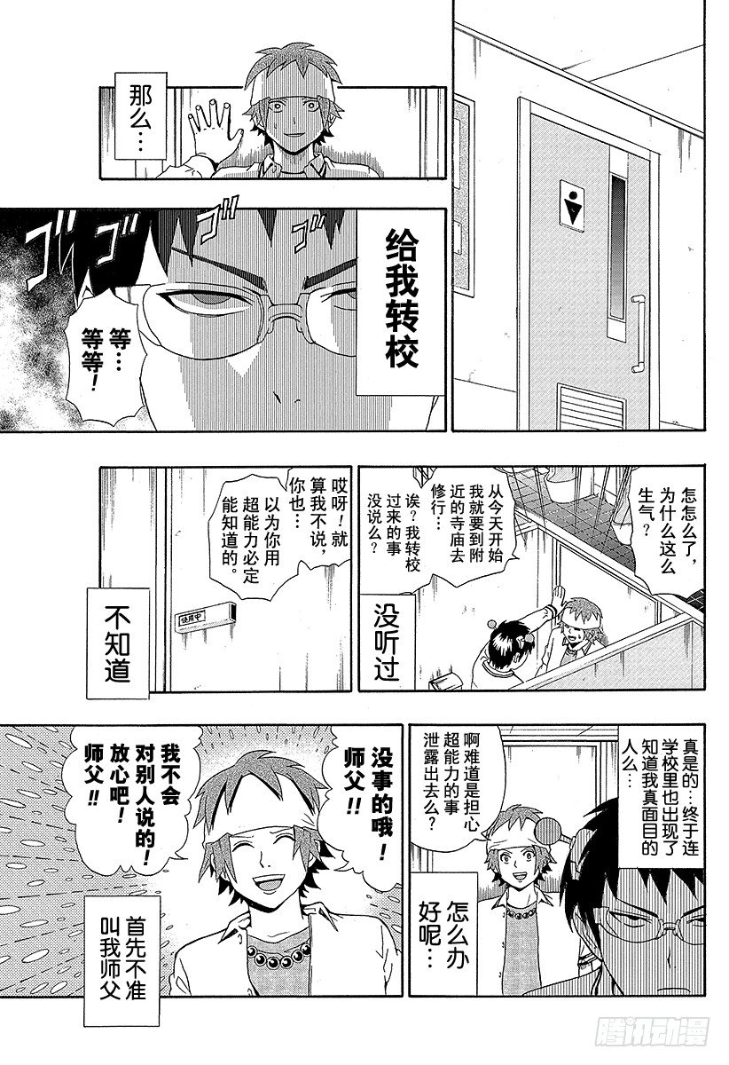 第18X 隔壁班的灵能力者2